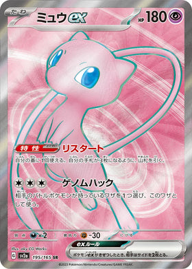 Mew ex : POKEMON 151 - 195/165
