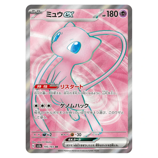 Mew ex : POKEMON 151 - 195/165
