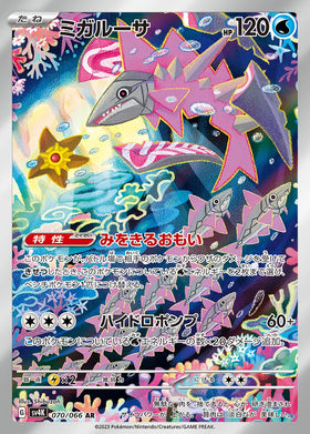 Veluza : ANCIENT ROAR - 070/066