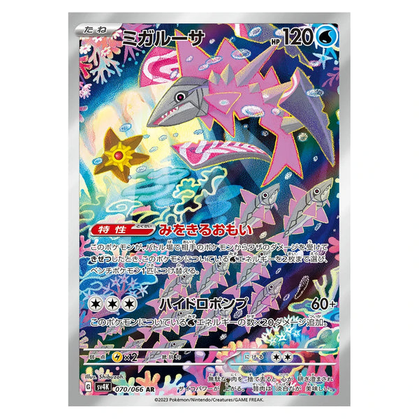 Veluza : ANCIENT ROAR - 070/066
