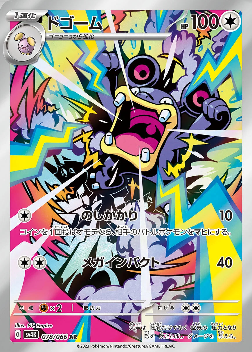 Ancient Roar