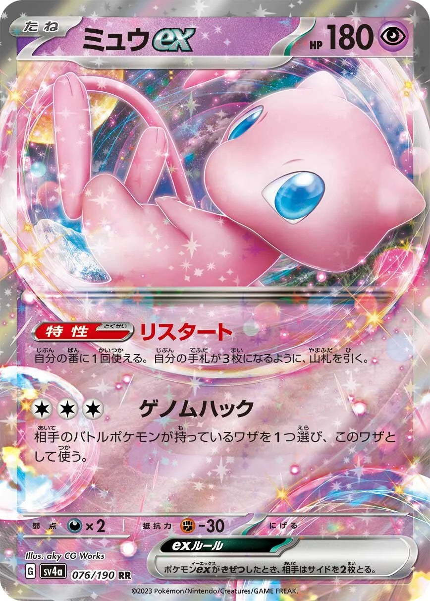 Mew ex : SHINY TREASURE EX - 076/190 - Lockett Labs UK
