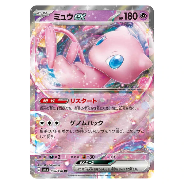 Mew ex : SHINY TREASURE EX - 076/190