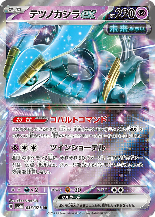 Iron Crown ex : CYBER JUDGE - 036/071
