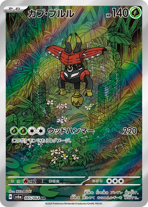 Tapu Bulu : NIGHT WANDERER - 065/064