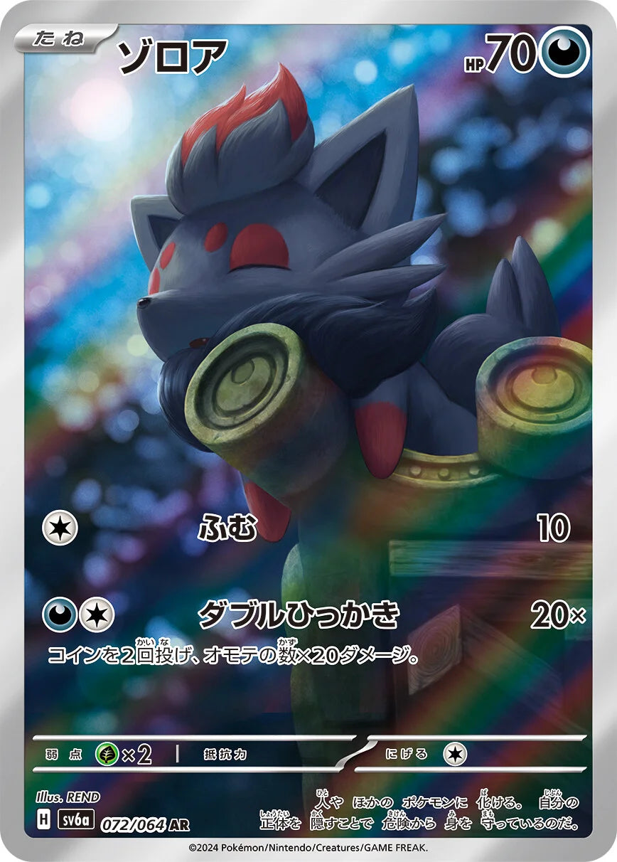Zorua : NIGHT WANDERER - 072/064 - Lockett Labs UK