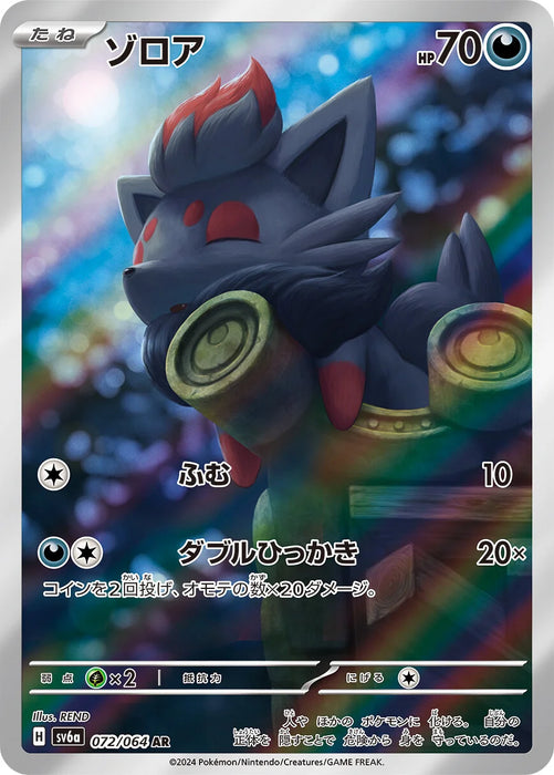 Zorua : NIGHT WANDERER - 072/064