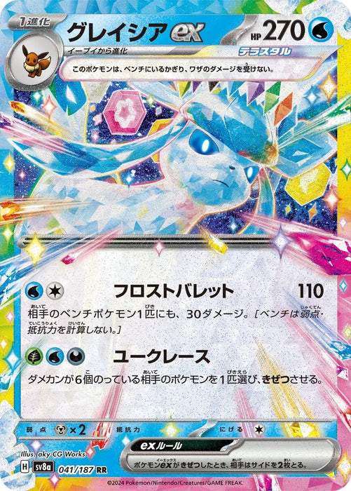 Glaceon ex : TERASTAL FESTIVAL - 041/187