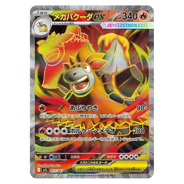 Mega Camerupt ex : MEGA BRAVE - 077/063