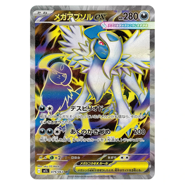 Mega Absol ex : MEGA BRAVE - 079/063