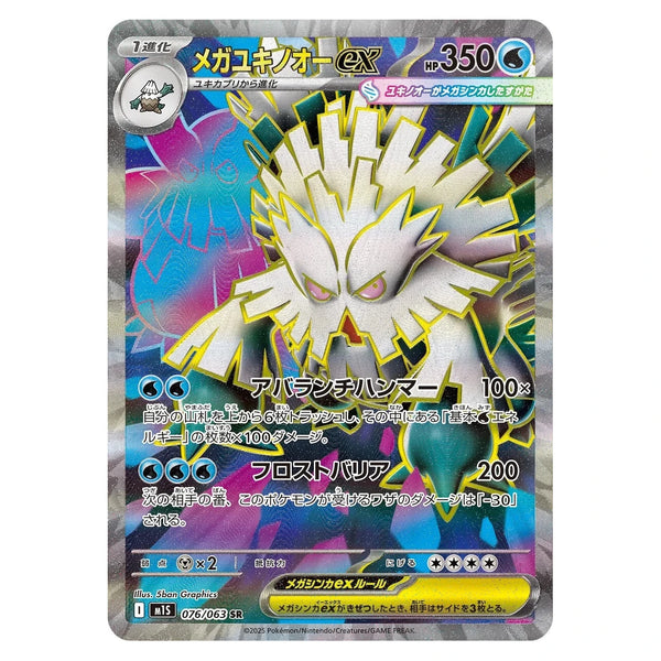 Mega Abomasnow ex : MEGA SYMPHONIA - 076/063