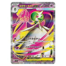 Mega Gardevoir ex : MEGA SYMPHONIA - 078/063
