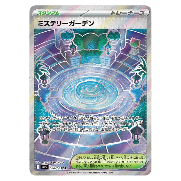 Mystery Garden : MEGA SYMPHONIA - 086/063