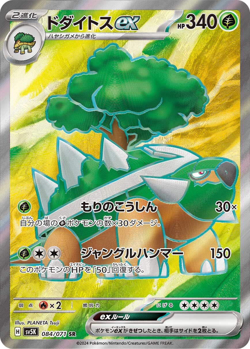 Torterra ex : WILD FORCE - 084/071 - Lockett Labs UK