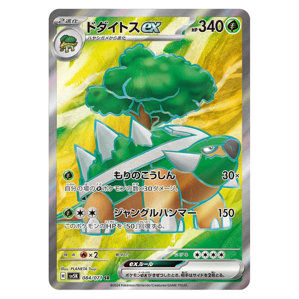 Torterra ex : WILD FORCE - 084/071