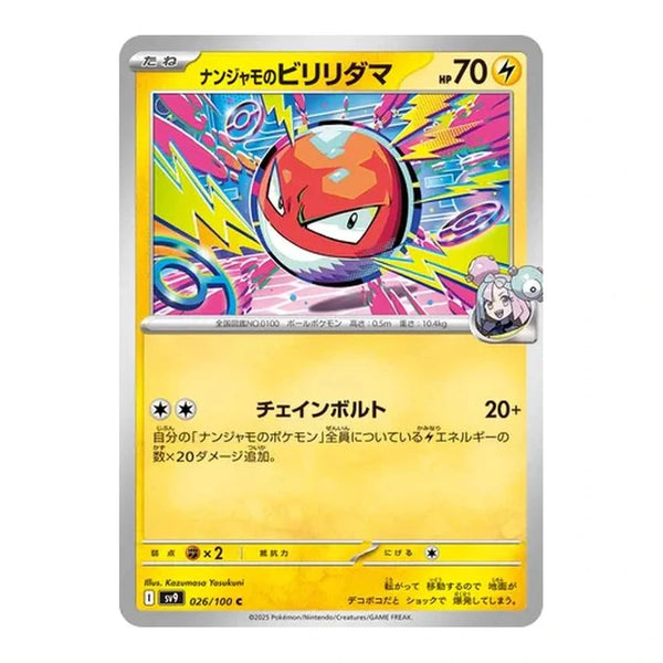Iono's Voltorb : BATTLE PARTNERS - 026/100