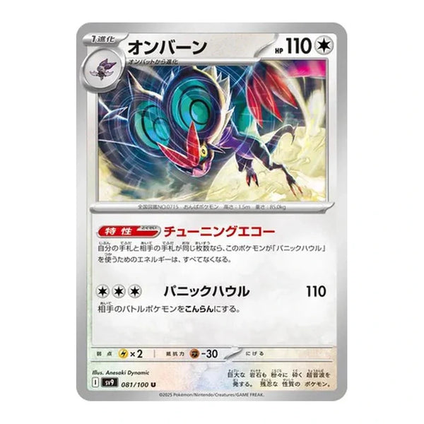 Noivern : BATTLE PARTNERS - 081/100