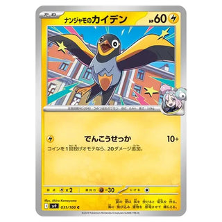 Iono's Wattrel : BATTLE PARTNERS - 031/100