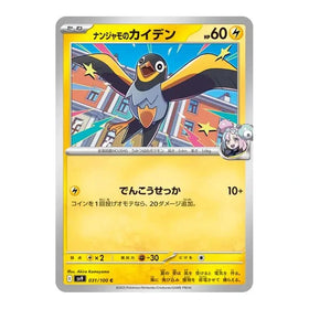Iono's Wattrel : BATTLE PARTNERS - 031/100