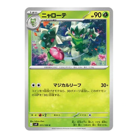Floragato : BATTLE PARTNERS - 011/100