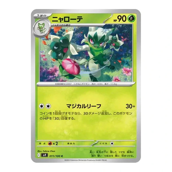 Floragato : BATTLE PARTNERS - 011/100