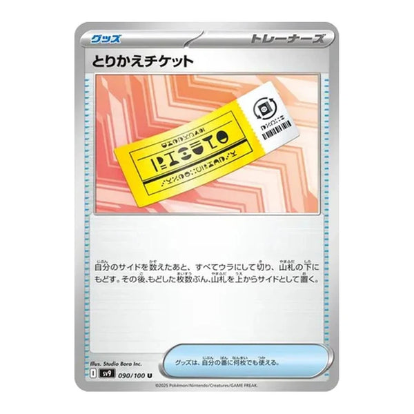 Exchange Ticket : BATTLE PARTNERS - 090/100