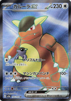 Kangaskhan ex - POKEMON 151 - 192/165