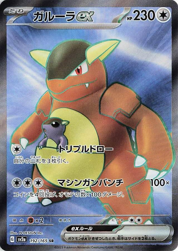 Kangaskhan ex - POKEMON 151 - 192/165