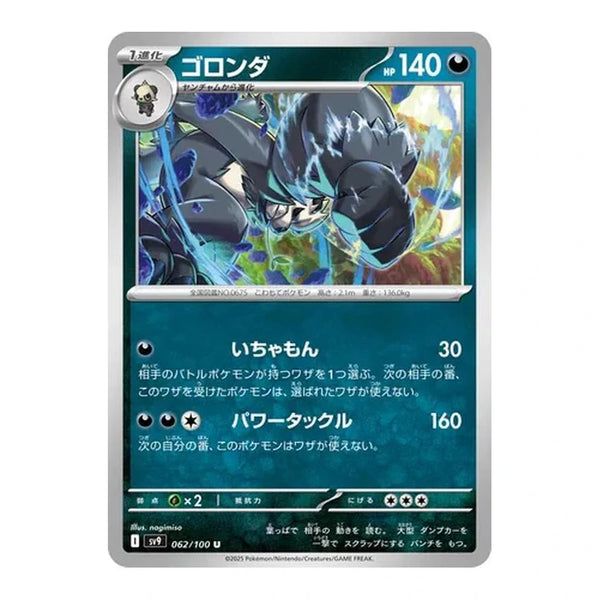 Pangoro : BATTLE PARTNERS - 062/100