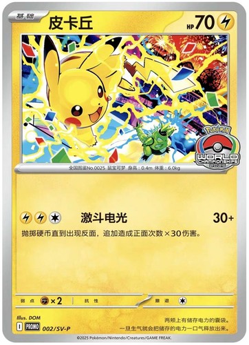 Pikachu : PROMO (Sealed) - 002/SV-P
