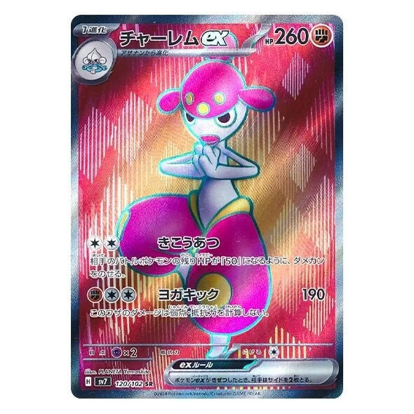 Medicham ex : STELLA MIRACLE - 120/102