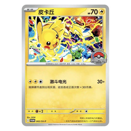 Pikachu : PROMO (Sealed) - 002/SV-P