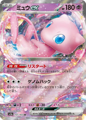 Mew ex : POKEMON 151 - 151/165