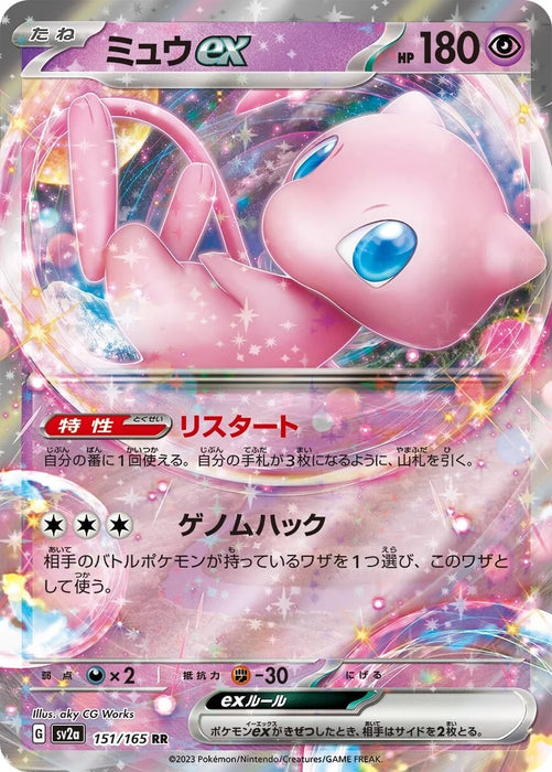 Mew ex : POKEMON 151 - 151/165