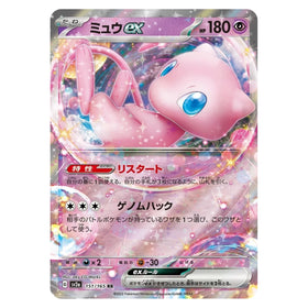 Mew ex : POKEMON 151 - 151/165