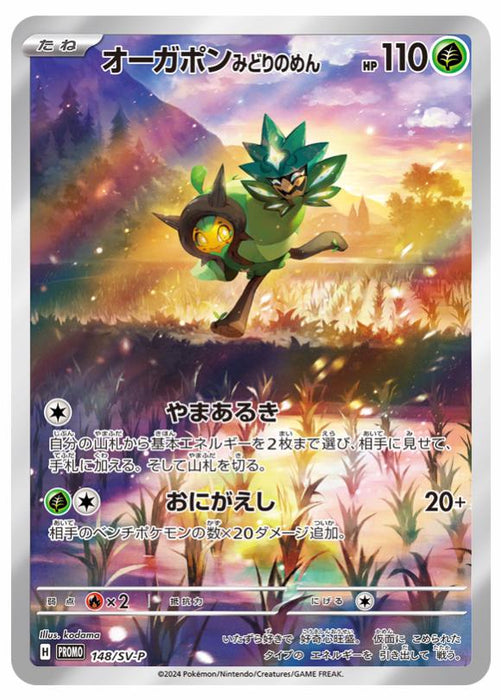 Teal Mask Ogerpon : PROMO - 148/SV-P