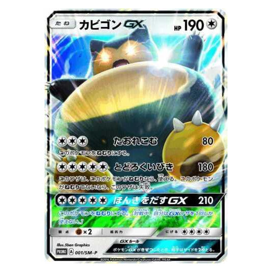 Snorlax GX : PROMO - 1/SM-P