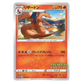 Charizard : PROMO (Illustration Grand Prix) - 143/S-P