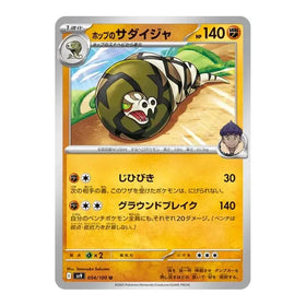 Hop's Sandaconda : BATTLE PARTNERS - 054/100