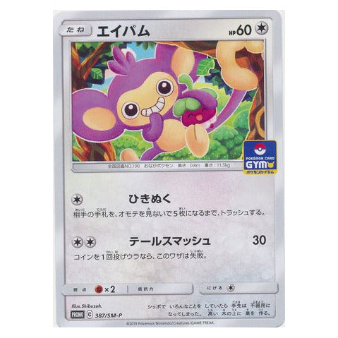 Aipom : PROMO - 387/SM-P