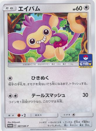 Aipom : PROMO (Japanese) - 387/SM-P