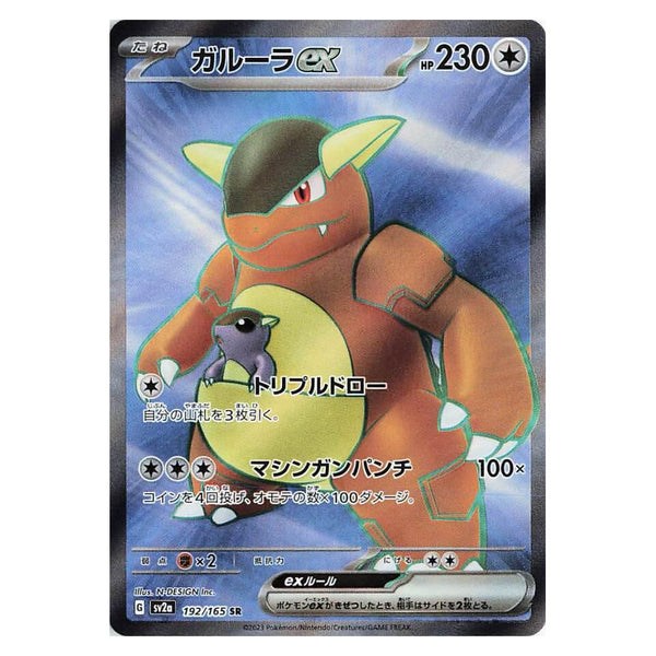 Kangaskhan ex - POKEMON 151 - 192/165