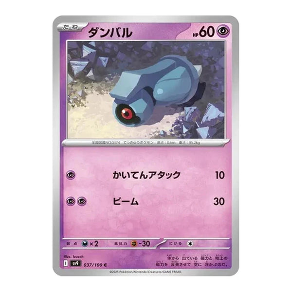 Beldum : BATTLE PARTNERS - 037/100