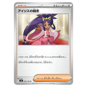 Iris's Fighting Spirit : BATTLE PARTNERS - 094/100