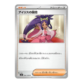 Iris's Fighting Spirit : BATTLE PARTNERS - 094/100