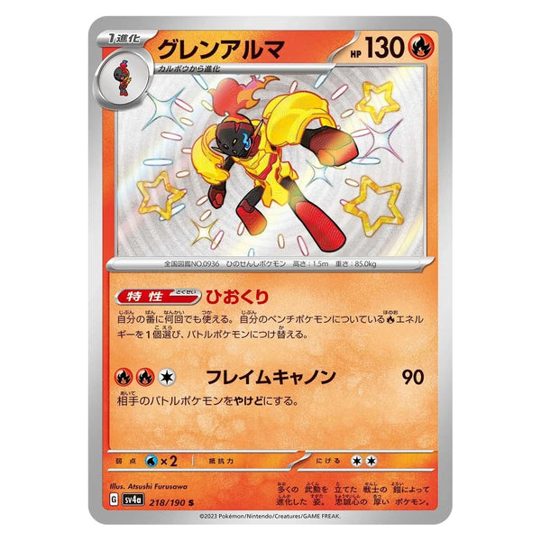 Armarouge : SHINY TREASURE EX - 218/190