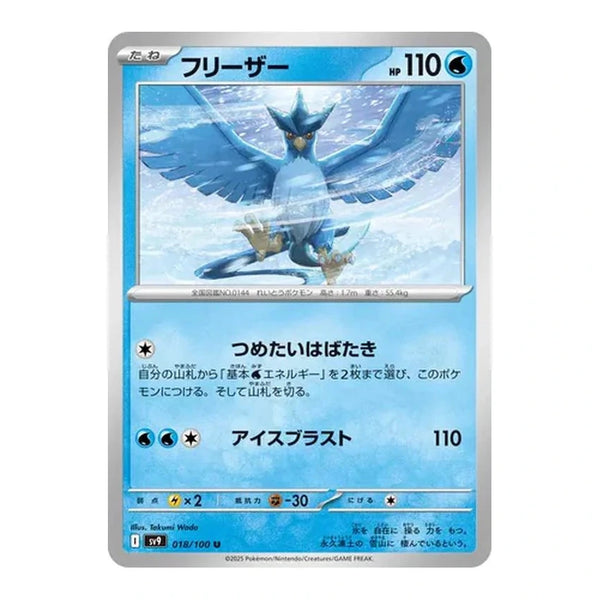 Articuno : BATTLE PARTNERS - 018/100