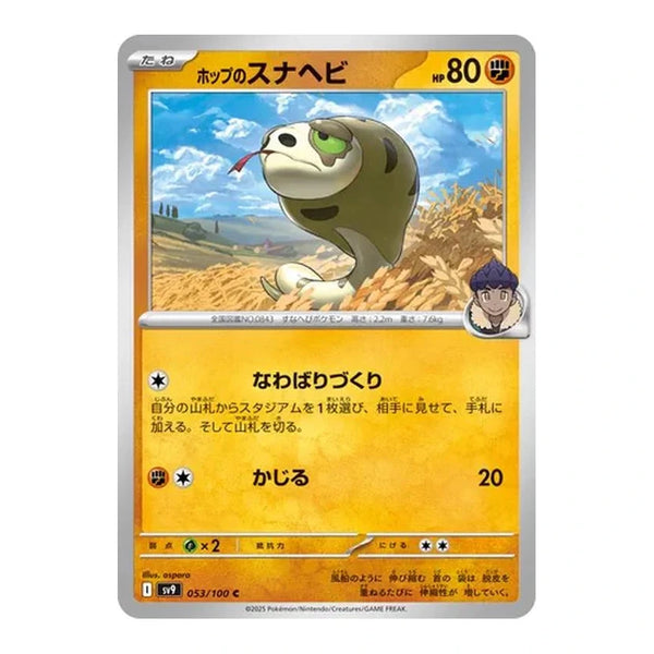 Hop's Silicobra : BATTLE PARTNERS - 053/100