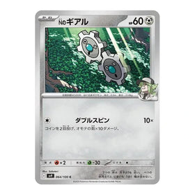 N's Klink : BATTLE PARTNERS - 064/100