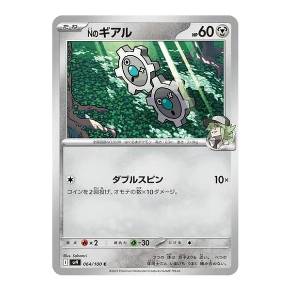 N's Klink : BATTLE PARTNERS - 064/100